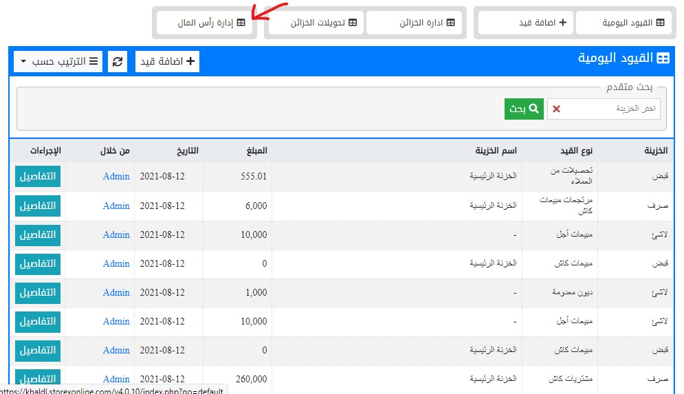 ادارة راس المال